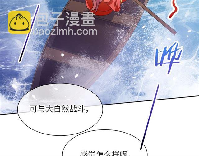 《魔君大人，夫人又暴走了！》第89话 环境之术 第47页