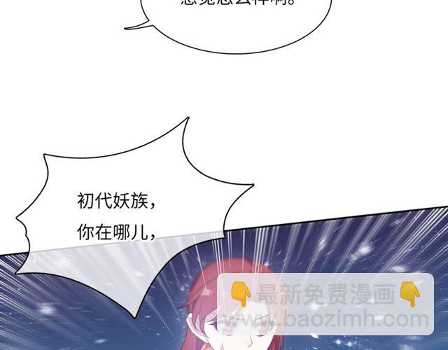 《魔君大人，夫人又暴走了！》第89话 环境之术 第48页