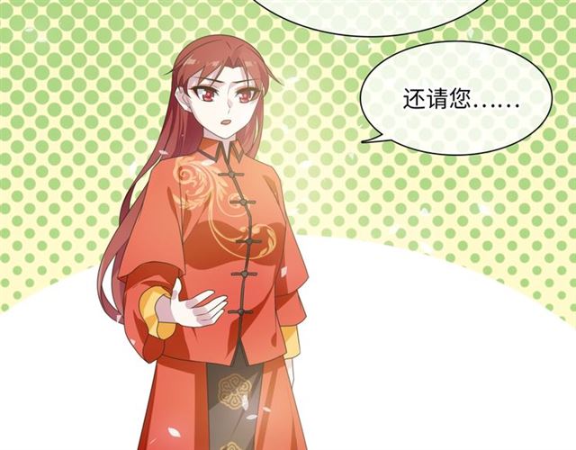 《魔君大人，夫人又暴走了！》第89话 环境之术 第9页