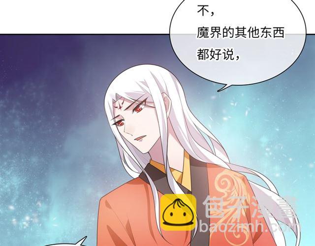 《魔君大人，夫人又暴走了！》第88话 夫人当心！ 第10页