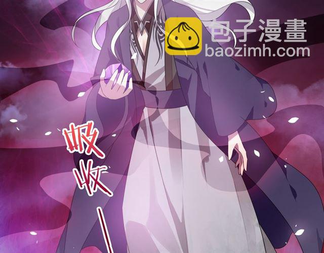 《魔君大人，夫人又暴走了！》第88话 夫人当心！ 第13页