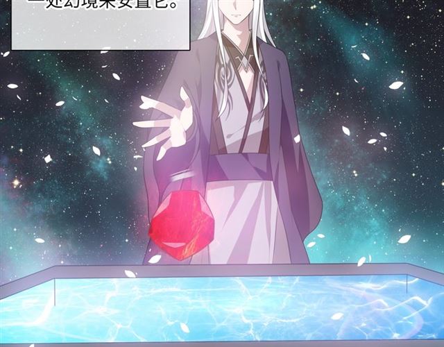《魔君大人，夫人又暴走了！》第88话 夫人当心！ 第20页