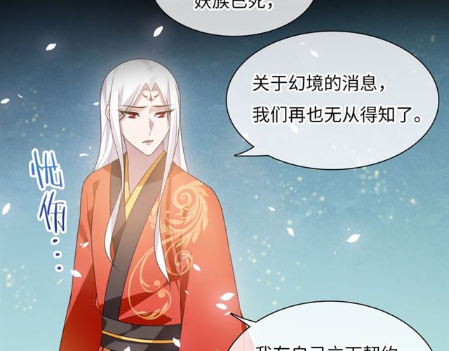 《魔君大人，夫人又暴走了！》第88话 夫人当心！ 第22页