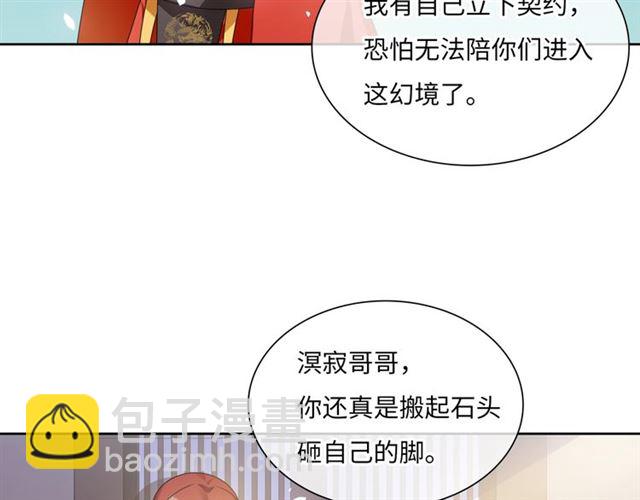 《魔君大人，夫人又暴走了！》第88话 夫人当心！ 第23页