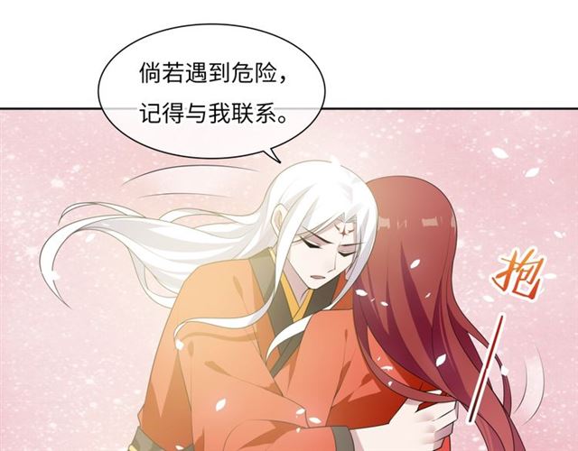 《魔君大人，夫人又暴走了！》第88话 夫人当心！ 第26页