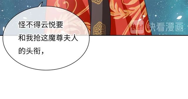 《魔君大人，夫人又暴走了！》第88话 夫人当心！ 第34页