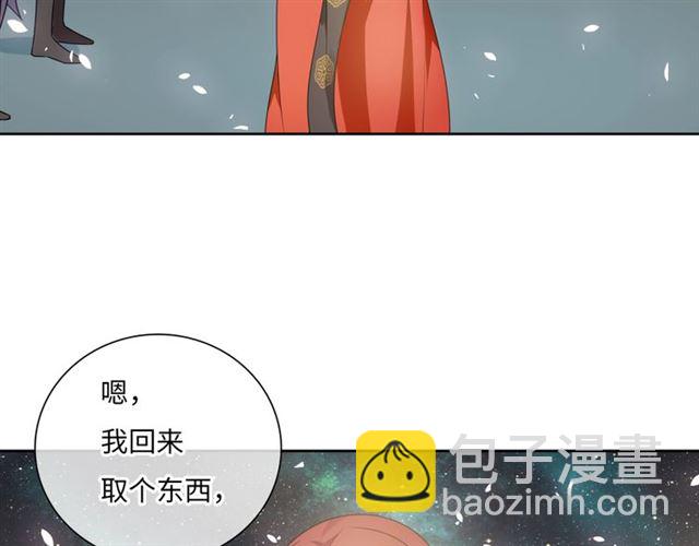 《魔君大人，夫人又暴走了！》第88话 夫人当心！ 第38页