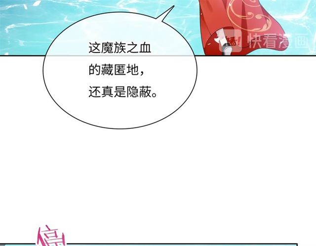 《魔君大人，夫人又暴走了！》第88话 夫人当心！ 第46页