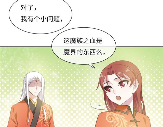 《魔君大人，夫人又暴走了！》第88话 夫人当心！ 第8页