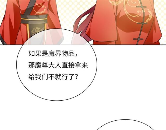 《魔君大人，夫人又暴走了！》第88话 夫人当心！ 第9页