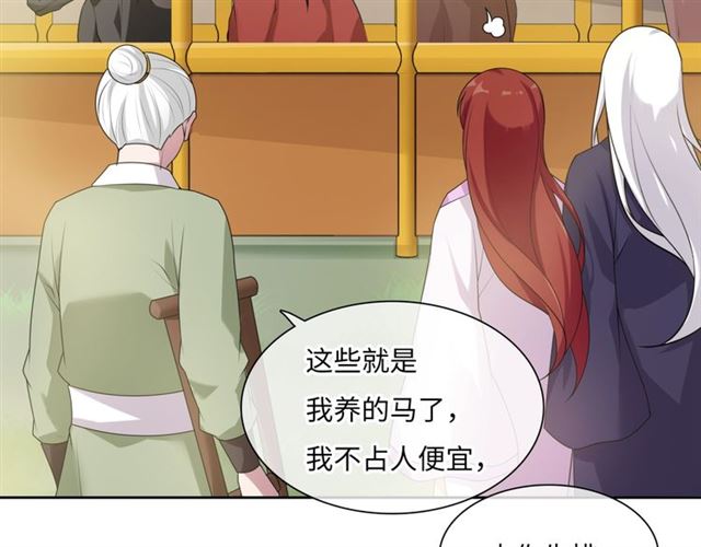 《魔君大人，夫人又暴走了！》第95话 赛马进行时 第11页