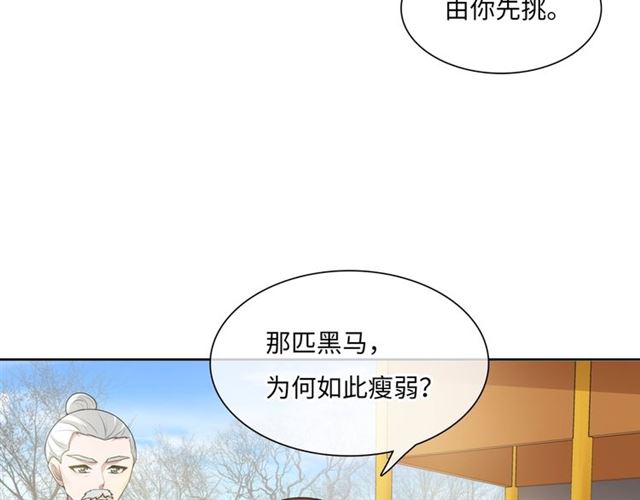 《魔君大人，夫人又暴走了！》第95话 赛马进行时 第12页