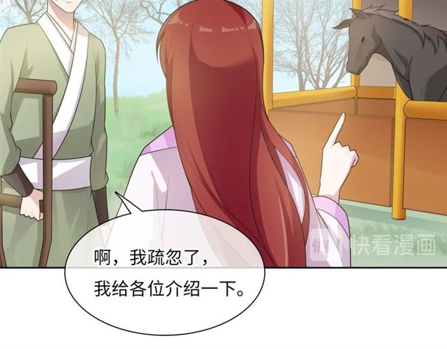 《魔君大人，夫人又暴走了！》第95话 赛马进行时 第13页