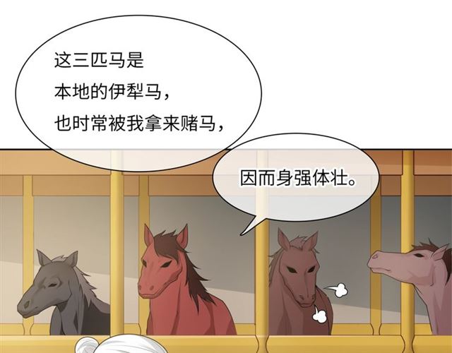 《魔君大人，夫人又暴走了！》第95话 赛马进行时 第15页
