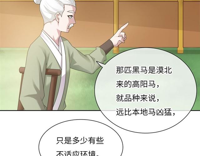 《魔君大人，夫人又暴走了！》第95话 赛马进行时 第16页