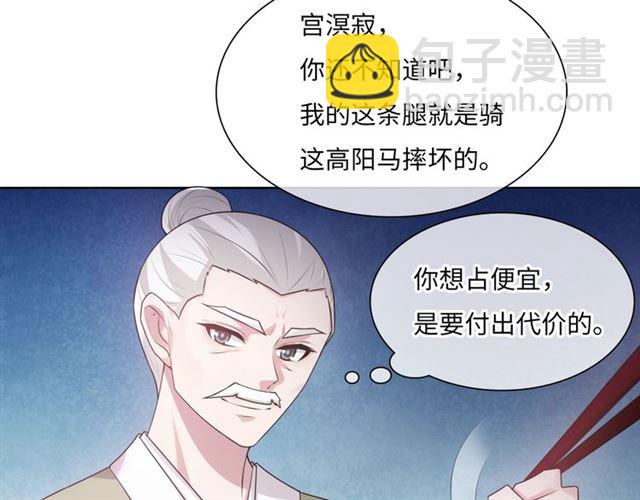 《魔君大人，夫人又暴走了！》第95话 赛马进行时 第19页