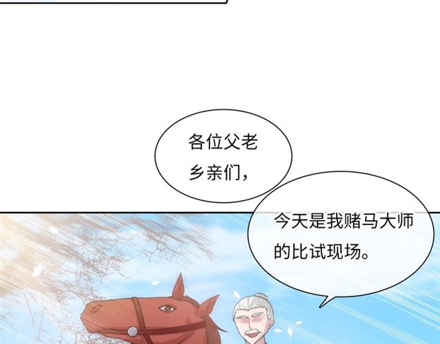 《魔君大人，夫人又暴走了！》第95话 赛马进行时 第21页