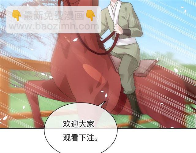 《魔君大人，夫人又暴走了！》第95话 赛马进行时 第22页