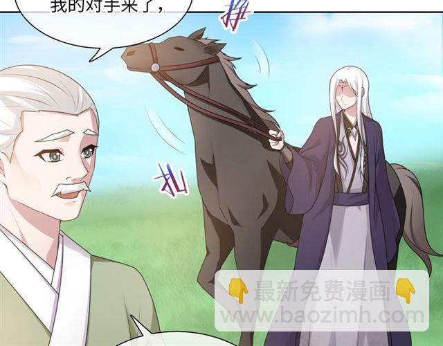 《魔君大人，夫人又暴走了！》第95话 赛马进行时 第27页