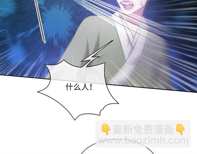 《魔君大人，夫人又暴走了！》第95话 赛马进行时 第29页