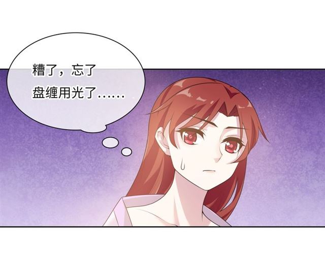 《魔君大人，夫人又暴走了！》第95话 赛马进行时 第34页