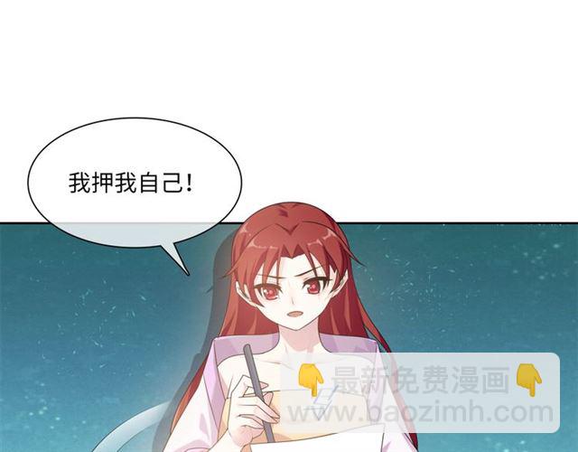 《魔君大人，夫人又暴走了！》第95话 赛马进行时 第35页