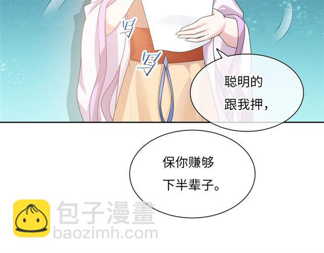 《魔君大人，夫人又暴走了！》第95话 赛马进行时 第36页
