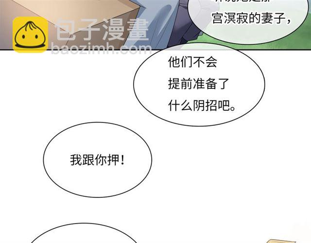 《魔君大人，夫人又暴走了！》第95话 赛马进行时 第38页
