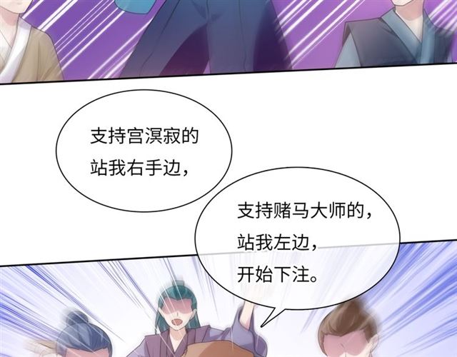 《魔君大人，夫人又暴走了！》第95话 赛马进行时 第40页
