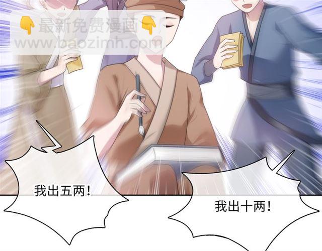 《魔君大人，夫人又暴走了！》第95话 赛马进行时 第41页