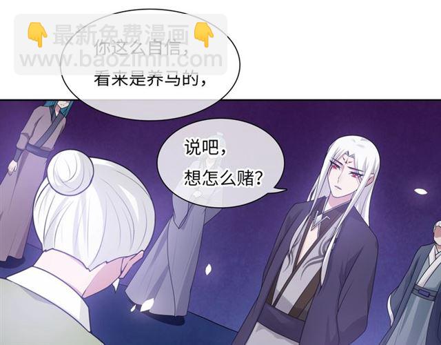 《魔君大人，夫人又暴走了！》第95话 赛马进行时 第5页