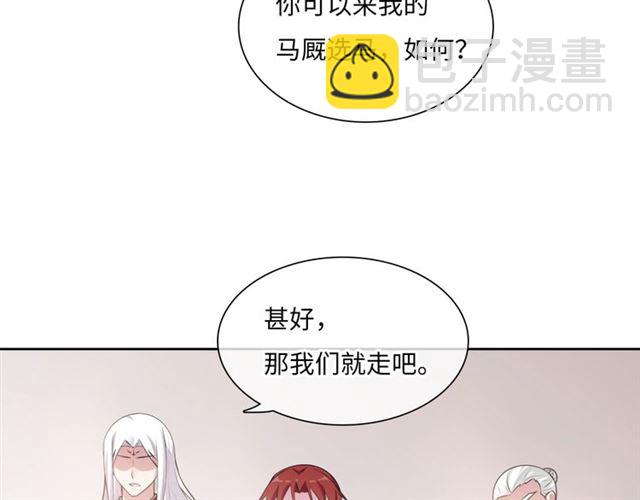 《魔君大人，夫人又暴走了！》第95话 赛马进行时 第8页