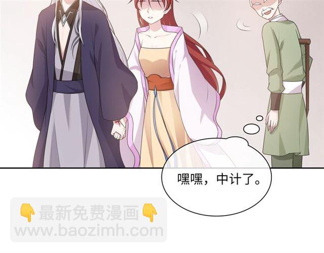 《魔君大人，夫人又暴走了！》第95话 赛马进行时 第9页