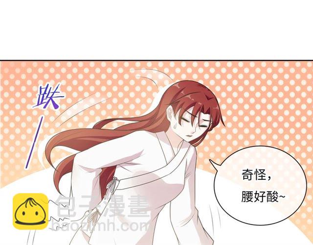 《魔君大人，夫人又暴走了！》第94话 夫妻间的情趣 第17页