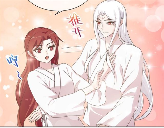 《魔君大人，夫人又暴走了！》第94话 夫妻间的情趣 第21页