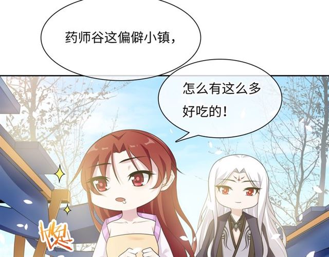 《魔君大人，夫人又暴走了！》第94话 夫妻间的情趣 第30页