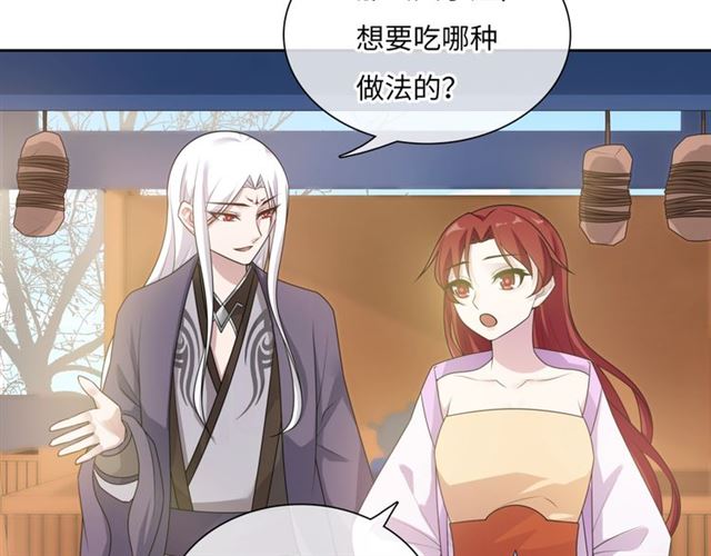 《魔君大人，夫人又暴走了！》第94话 夫妻间的情趣 第34页