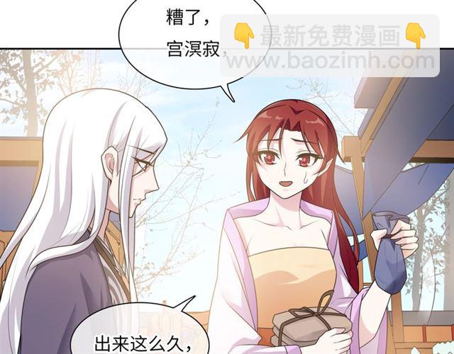 《魔君大人，夫人又暴走了！》第94话 夫妻间的情趣 第39页