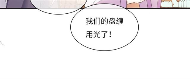 《魔君大人，夫人又暴走了！》第94话 夫妻间的情趣 第40页