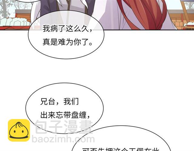 《魔君大人，夫人又暴走了！》第94话 夫妻间的情趣 第42页