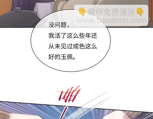 《魔君大人，夫人又暴走了！》第94话 夫妻间的情趣 第44页