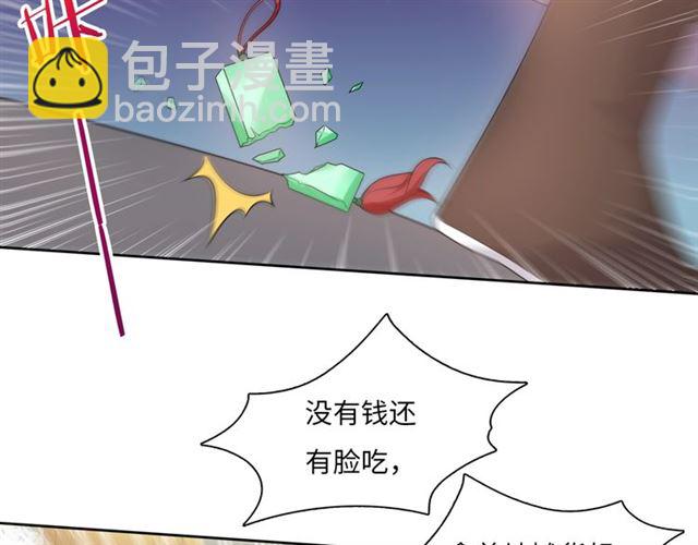 《魔君大人，夫人又暴走了！》第94话 夫妻间的情趣 第46页