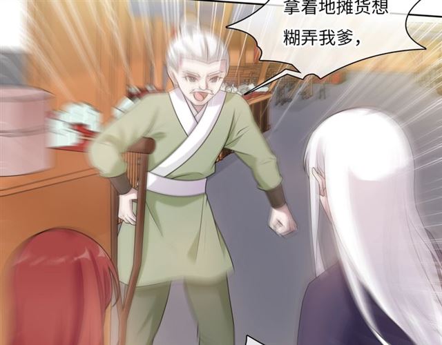 《魔君大人，夫人又暴走了！》第94话 夫妻间的情趣 第47页