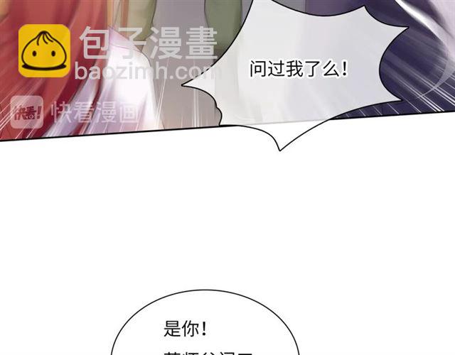 《魔君大人，夫人又暴走了！》第94话 夫妻间的情趣 第48页