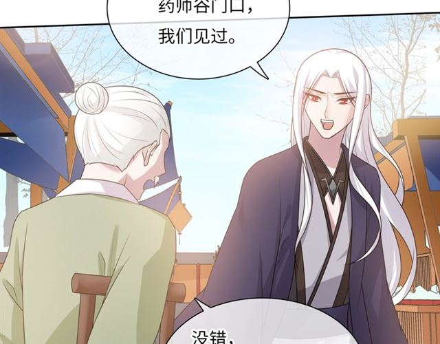 《魔君大人，夫人又暴走了！》第94话 夫妻间的情趣 第49页