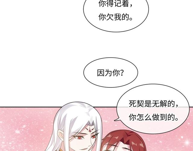 《魔君大人，夫人又暴走了！》第92话 撒狗粮 第11页