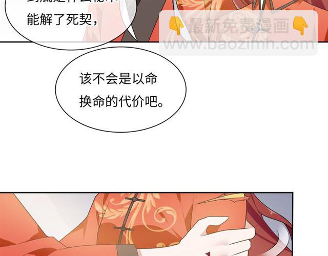 《魔君大人，夫人又暴走了！》第92话 撒狗粮 第16页