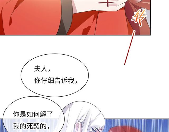 《魔君大人，夫人又暴走了！》第92话 撒狗粮 第17页