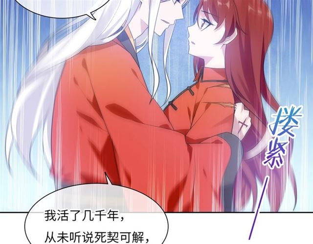 《魔君大人，夫人又暴走了！》第92话 撒狗粮 第18页
