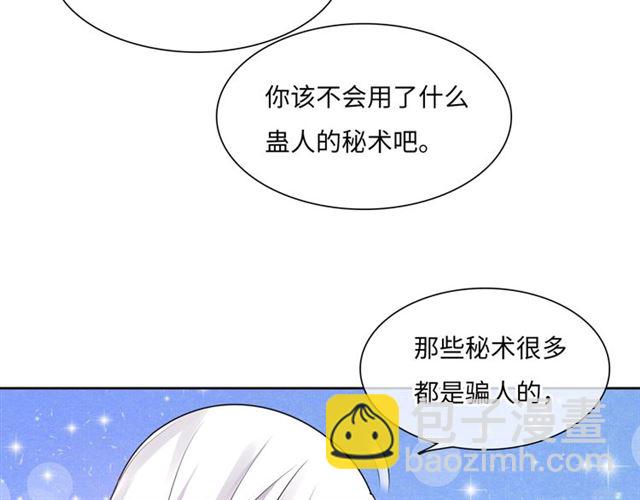 《魔君大人，夫人又暴走了！》第92话 撒狗粮 第19页